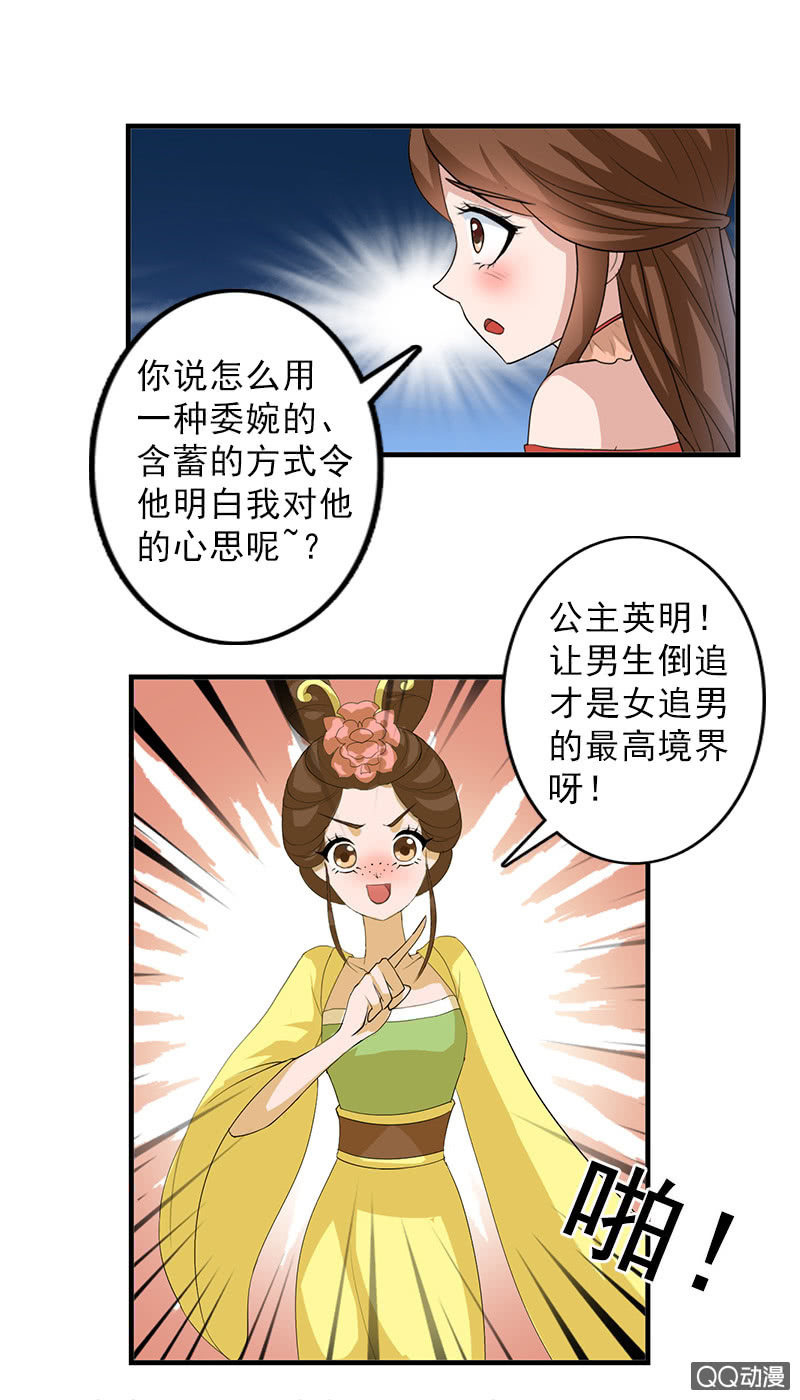 第四十四话：女追男的最高境界-第47话
