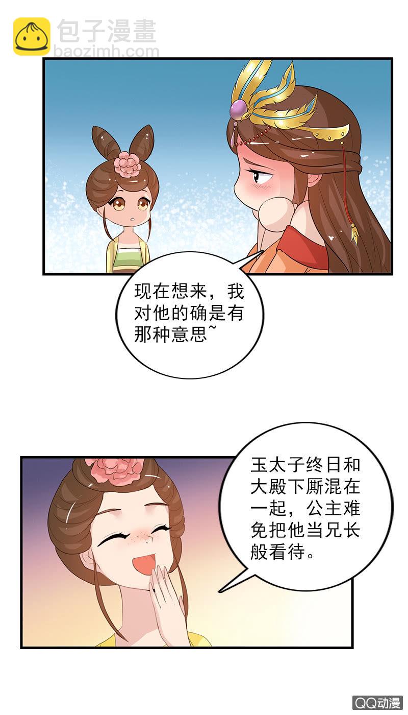 第四十四话：女追男的最高境界-第47话