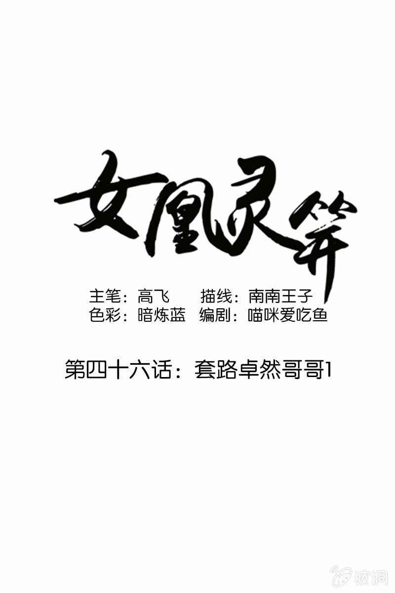 第四十六话：套路卓然哥哥一-第49话