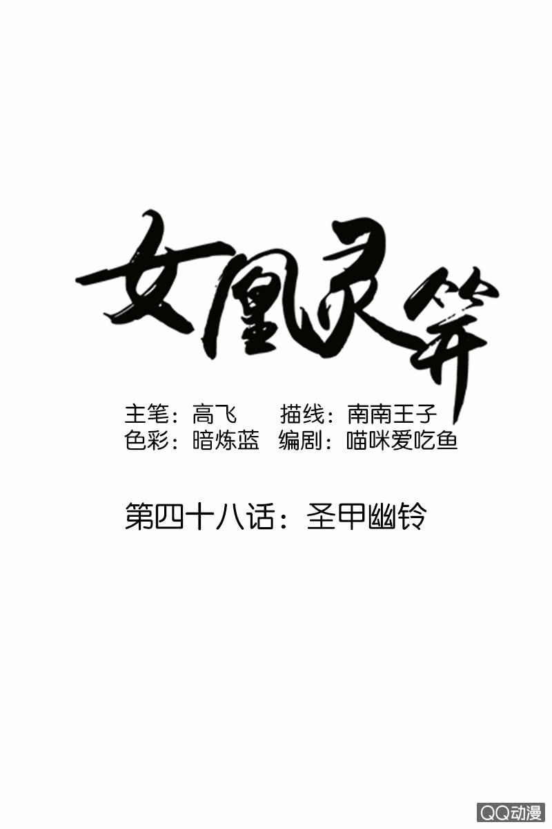 第四十八话：圣甲幽铃-第51话