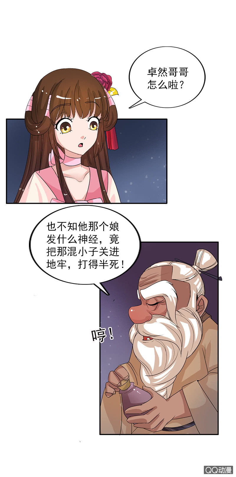 第四十八话：圣甲幽铃-第51话