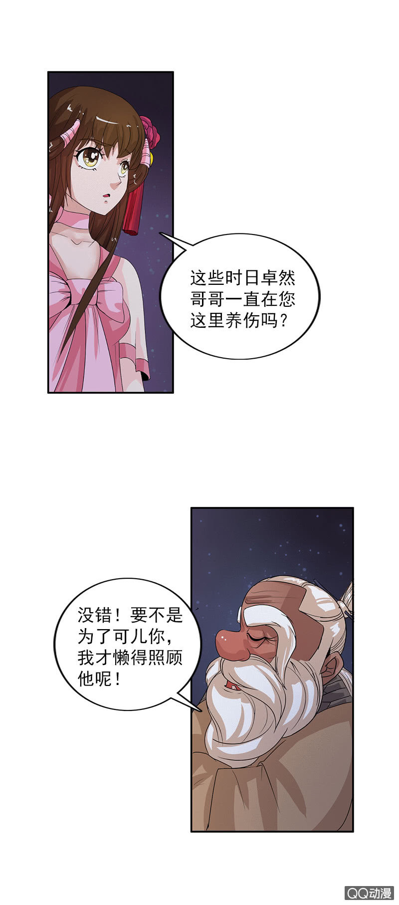第四十八话：圣甲幽铃-第51话