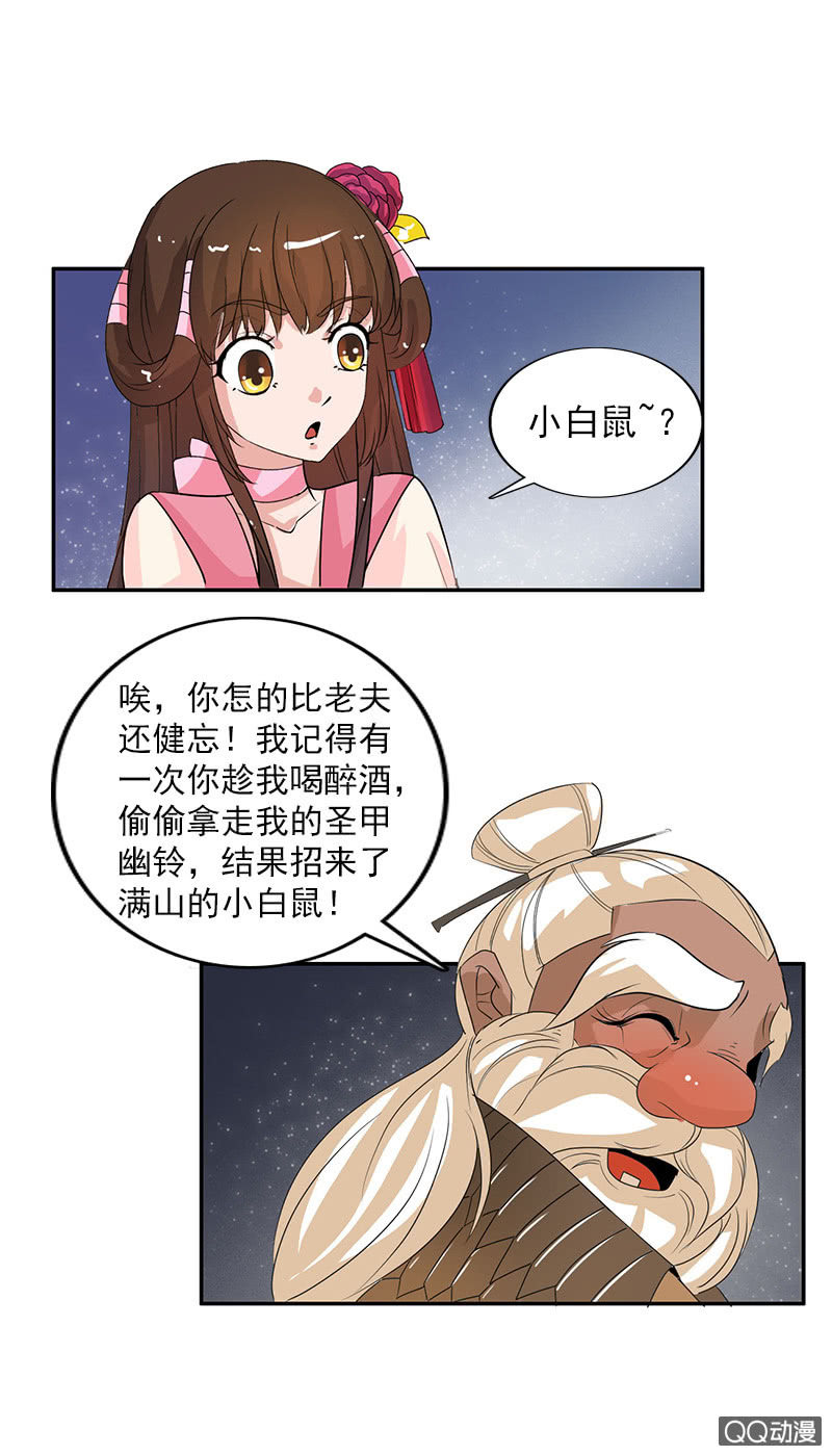 第四十八话：圣甲幽铃-第51话