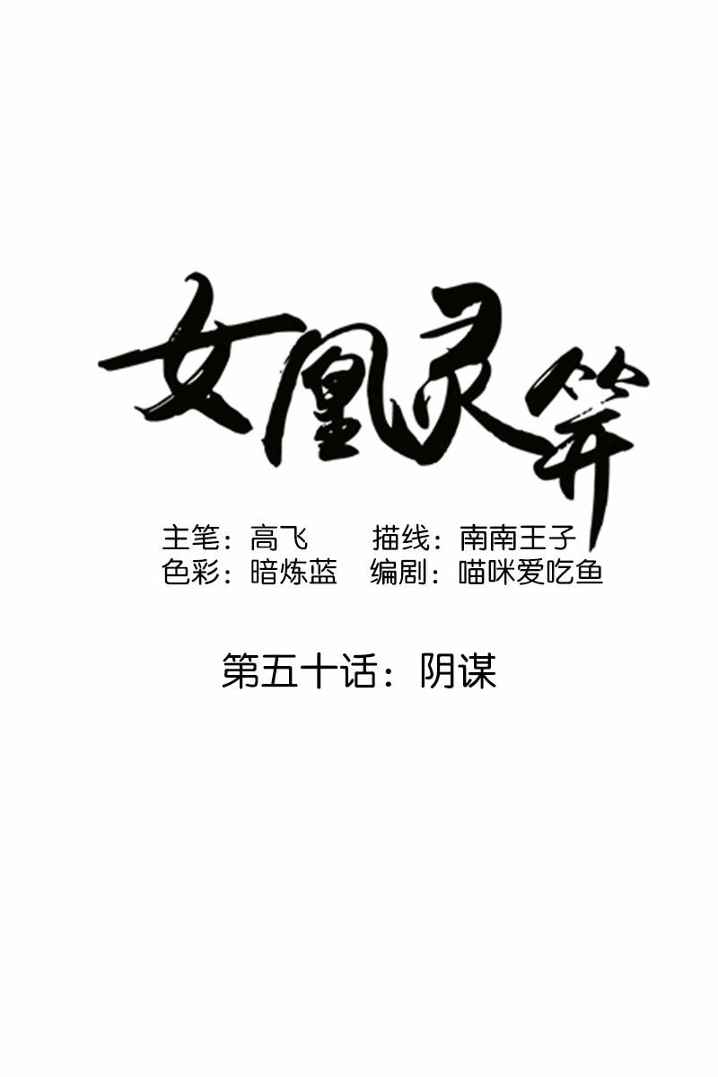 第五十话：阴谋-第53话