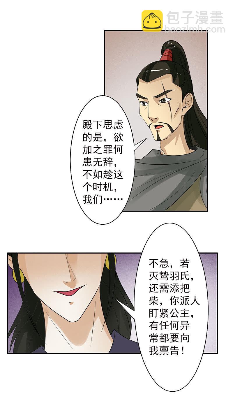第五十话：阴谋-第53话