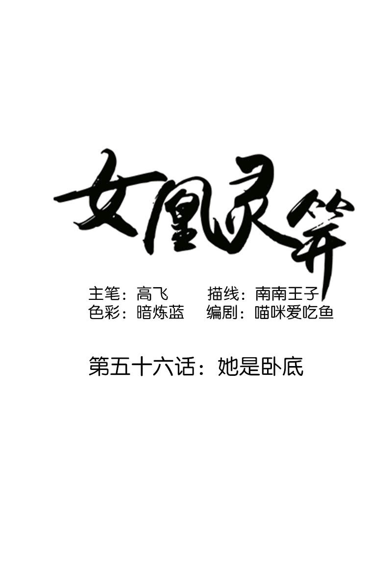 第五十六话：她是卧底-第59话