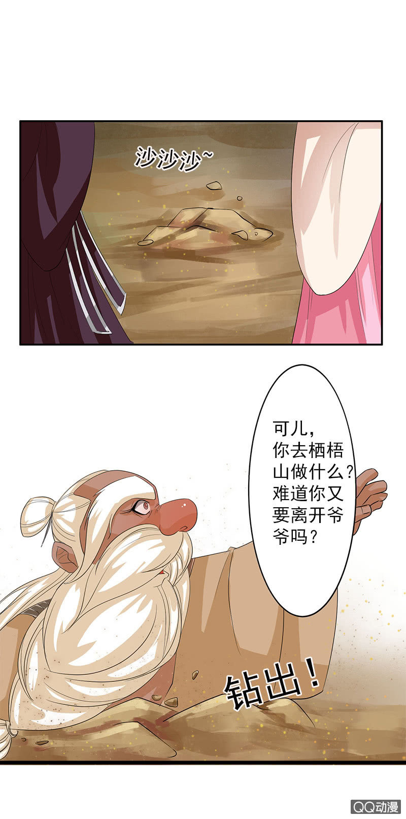 第五十六话：她是卧底-第59话