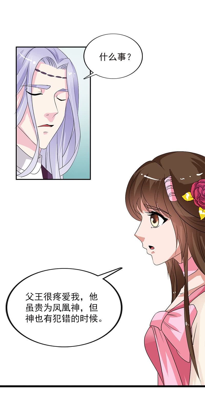 第五十六话：她是卧底-第59话