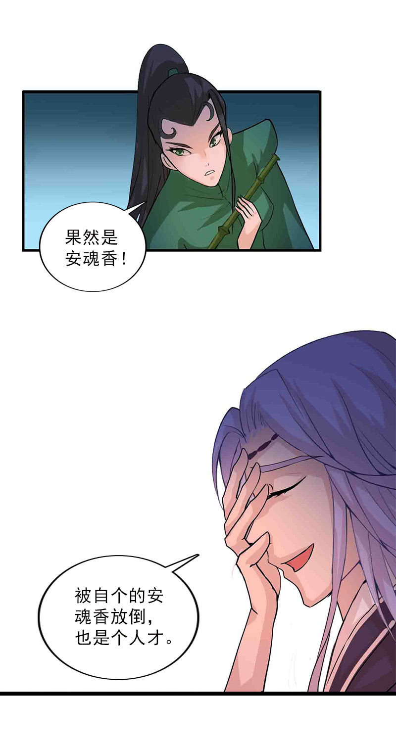 第六十话：把自己迷晕了！-第63话