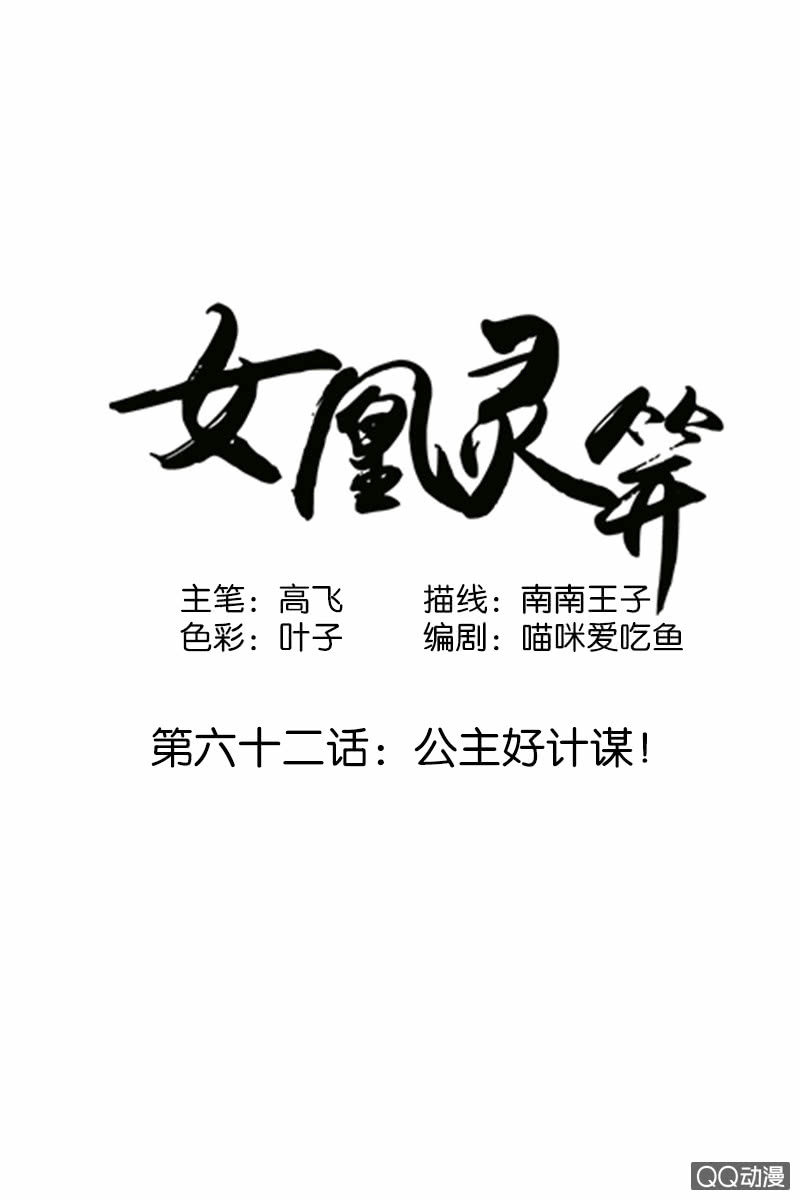 第六十二话：公主好计谋！-第65话
