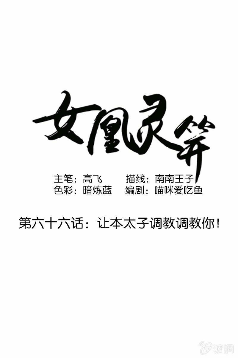 第六十六话：让本太子调教调教你-第69话
