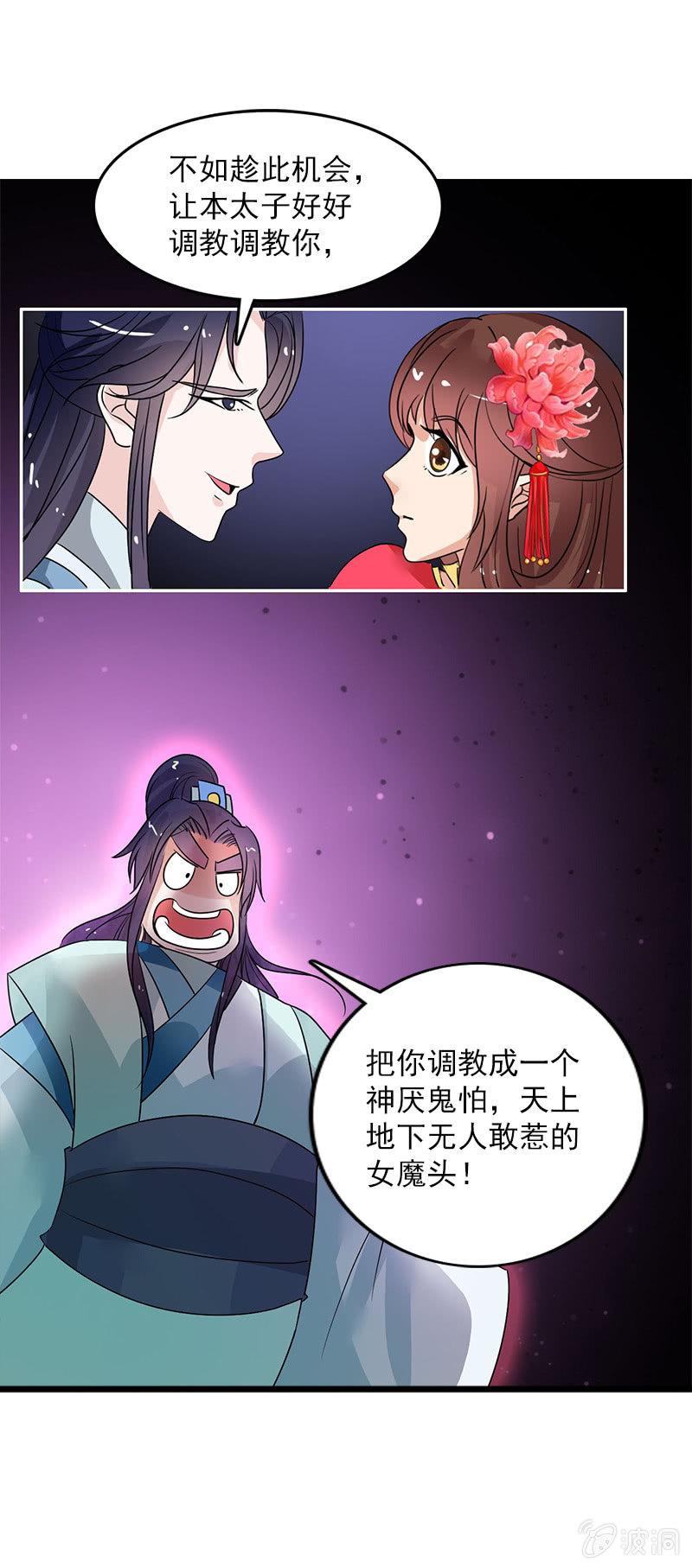 第六十六话：让本太子调教调教你-第69话