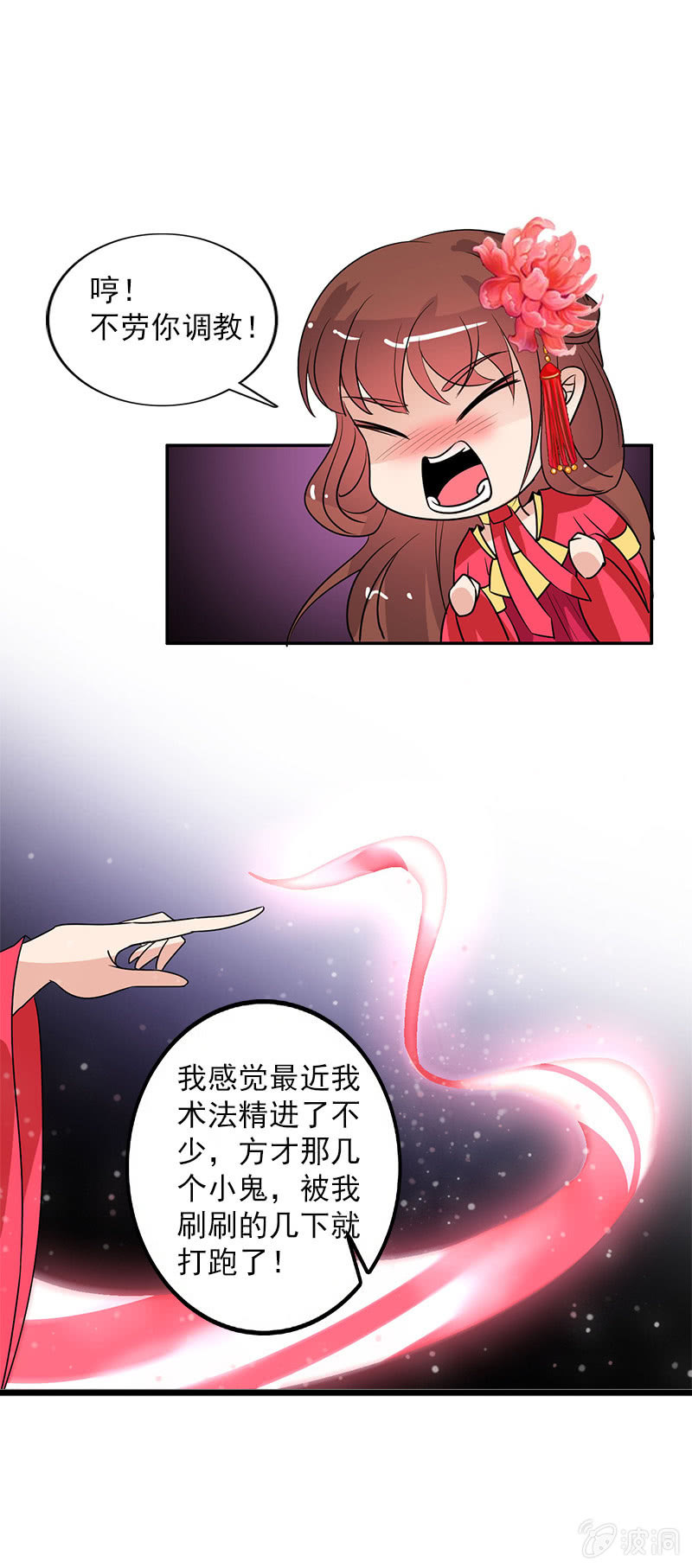 第六十六话：让本太子调教调教你-第69话