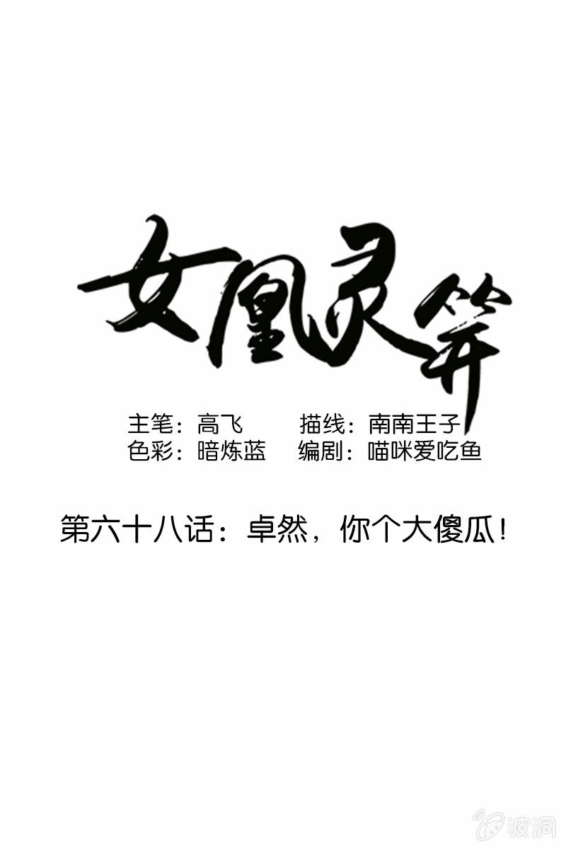 第六十八话：卓然，你个大傻瓜！-第71话