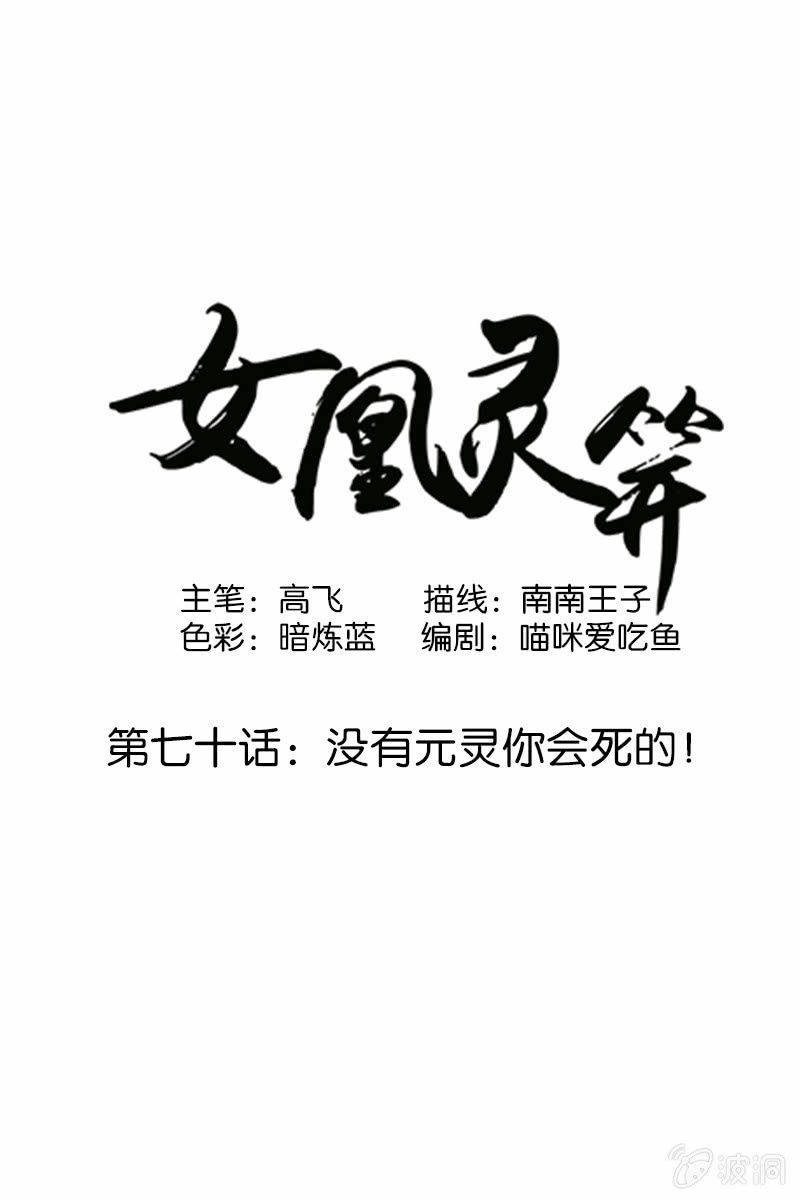 第七十话：没有元灵你会死的！-第73话