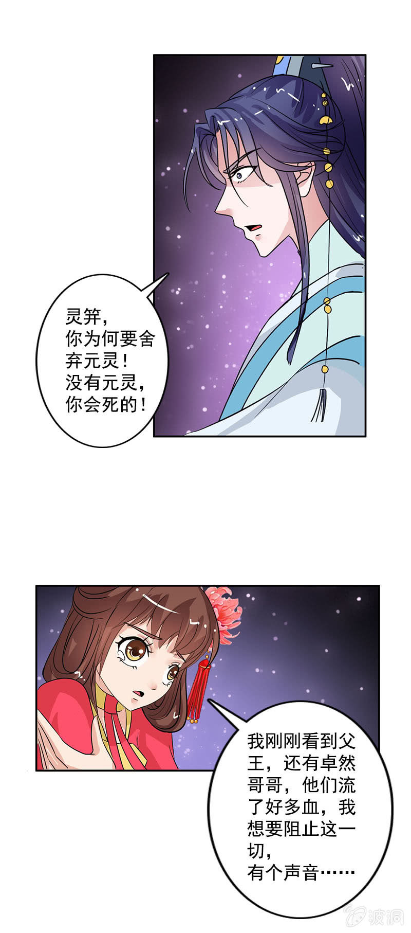 第七十话：没有元灵你会死的！-第73话
