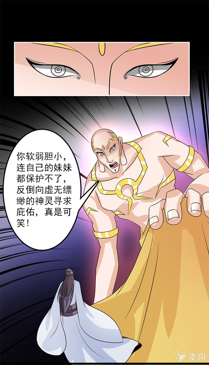 第七十话：没有元灵你会死的！-第73话