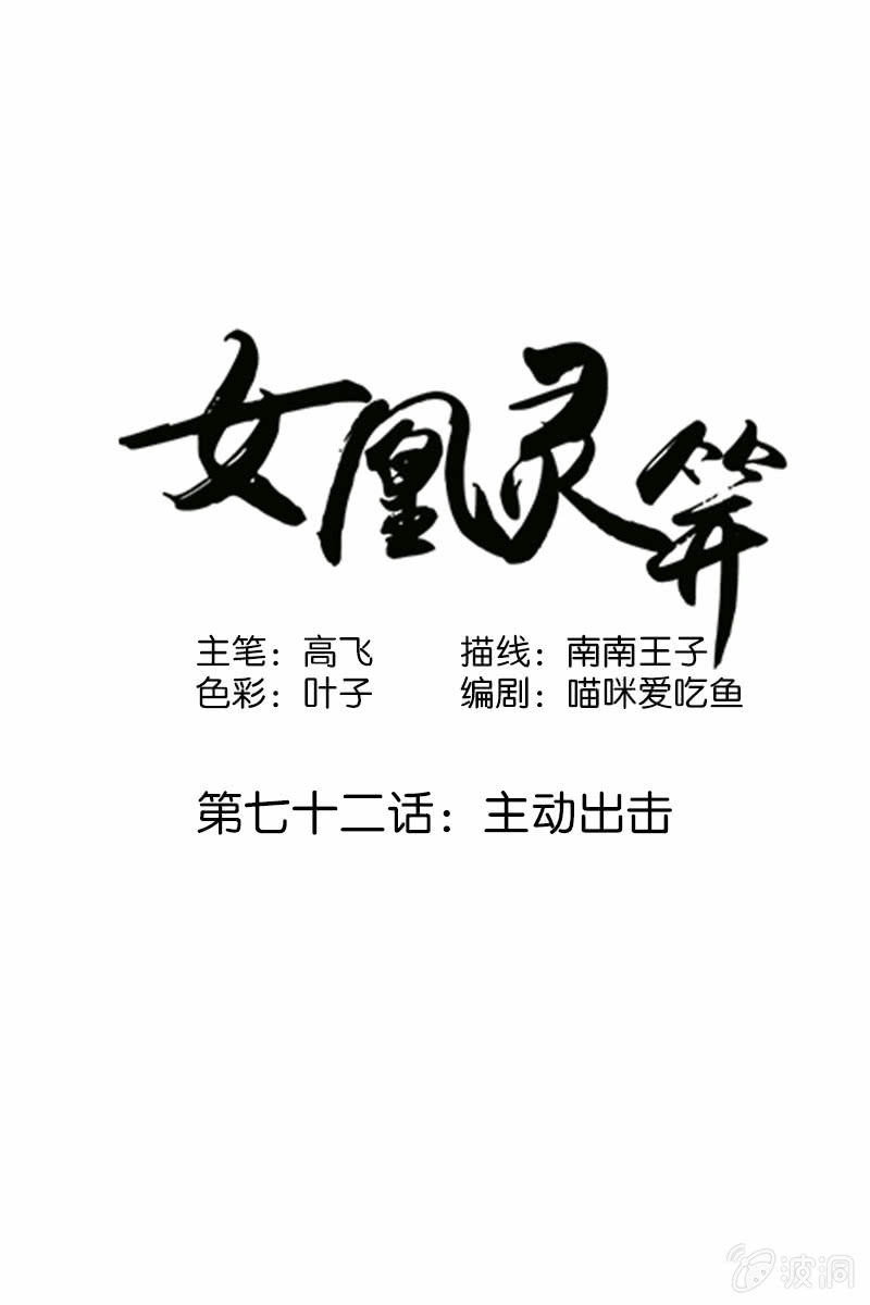 第七十二话：主动出击-第75话