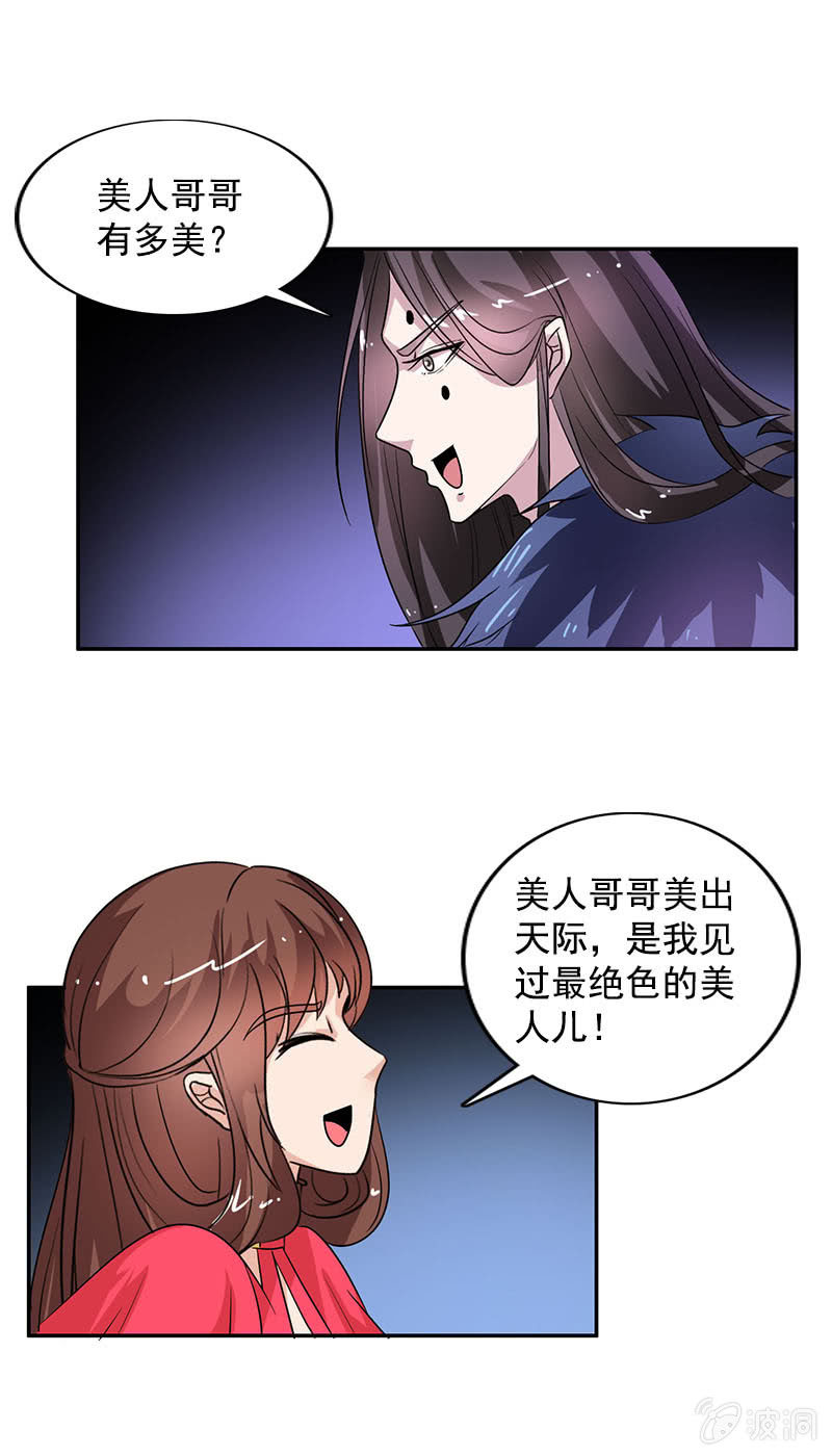 第74话：原来是道友~-第77话