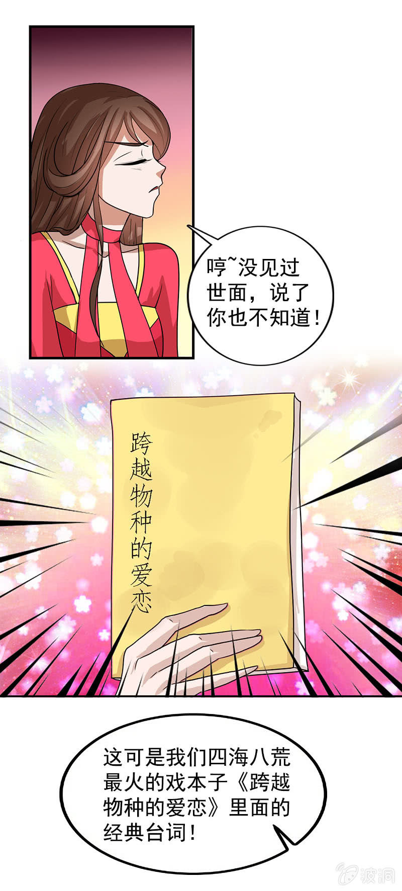 第74话：原来是道友~-第77话