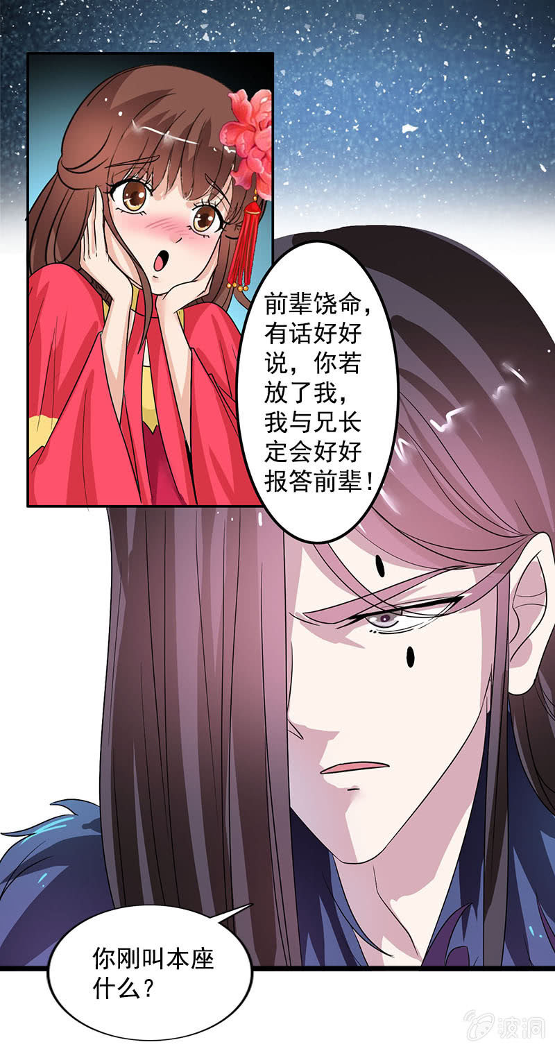 第74话：原来是道友~-第77话