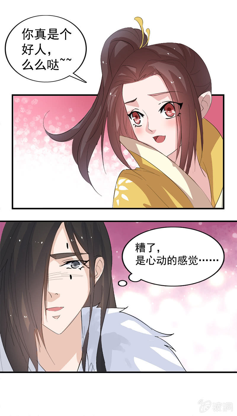 第七十六话：心动的感觉-第79话