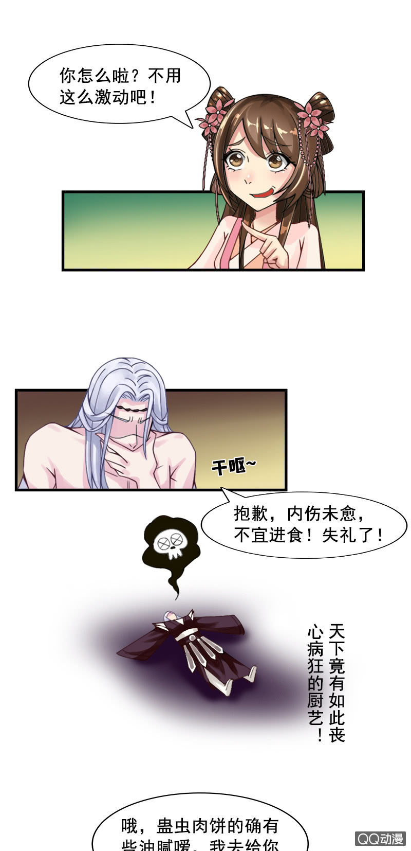 第七话：丧心病狂的厨艺-第9话