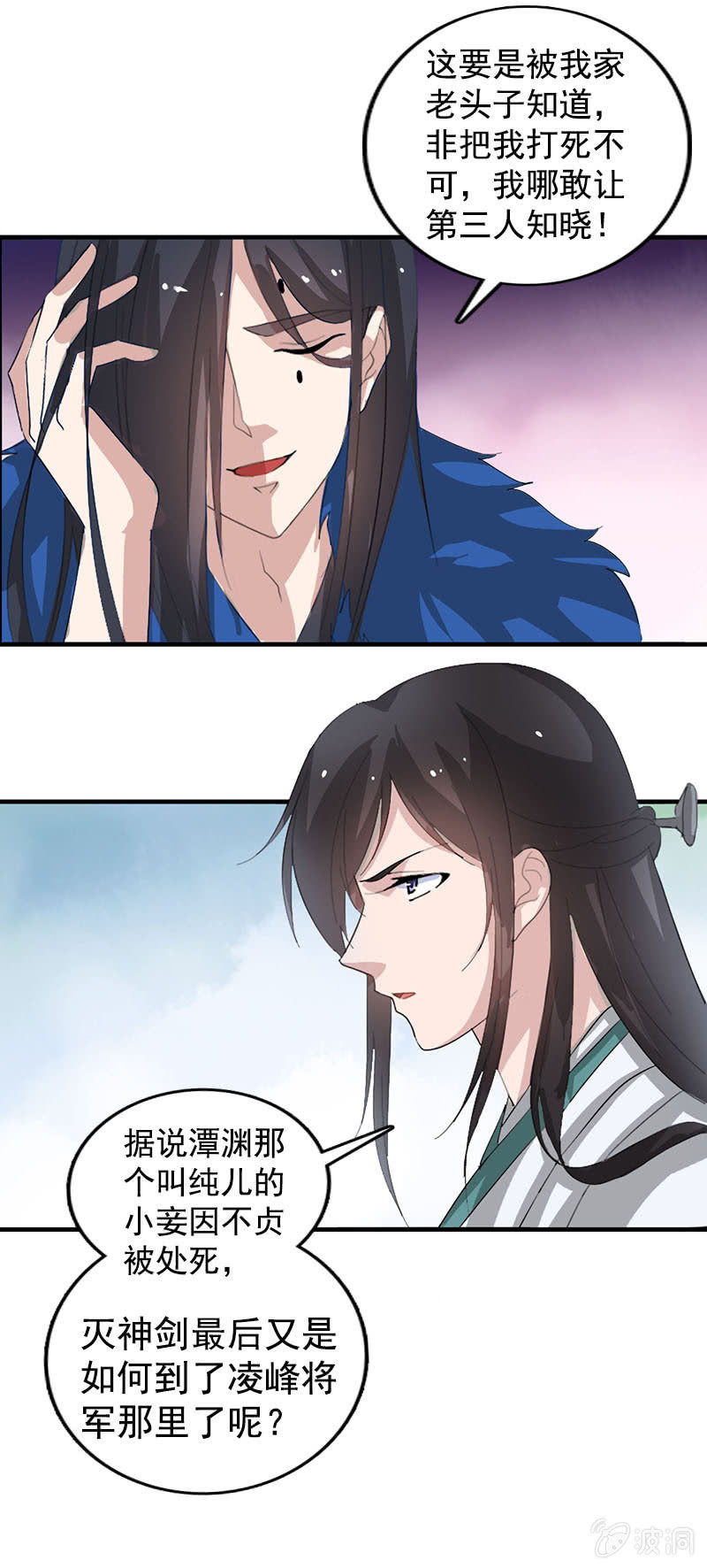 第七十八话：灭神剑-第81话