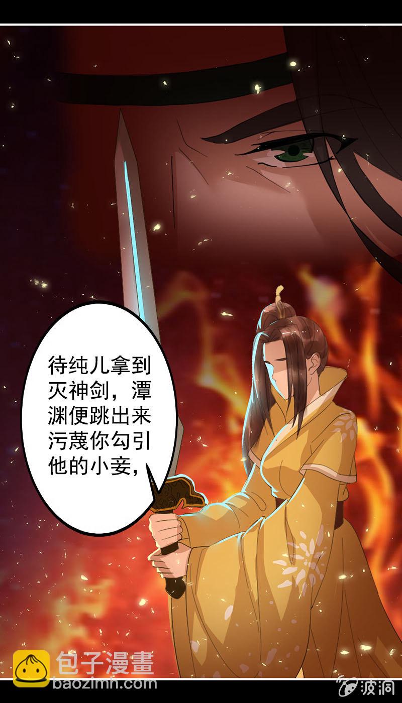 第七十八话：灭神剑-第81话