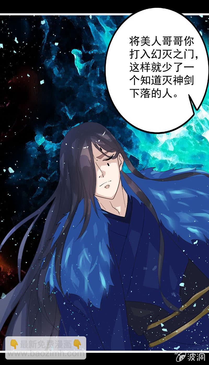第七十八话：灭神剑-第81话