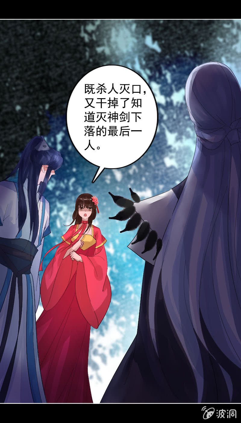 第七十八话：灭神剑-第81话