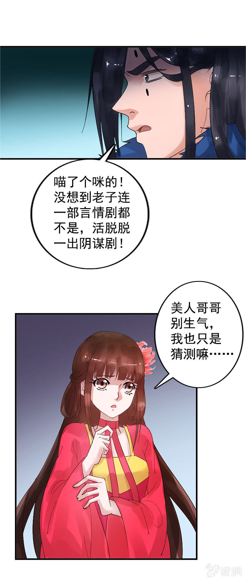 第七十八话：灭神剑-第81话