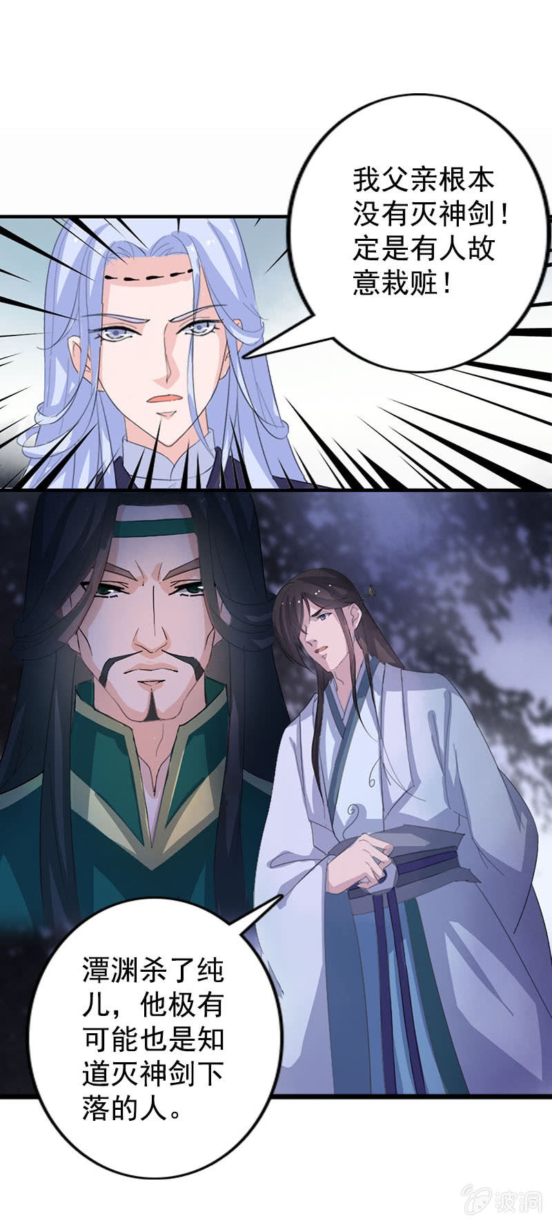 第七十八话：灭神剑-第81话