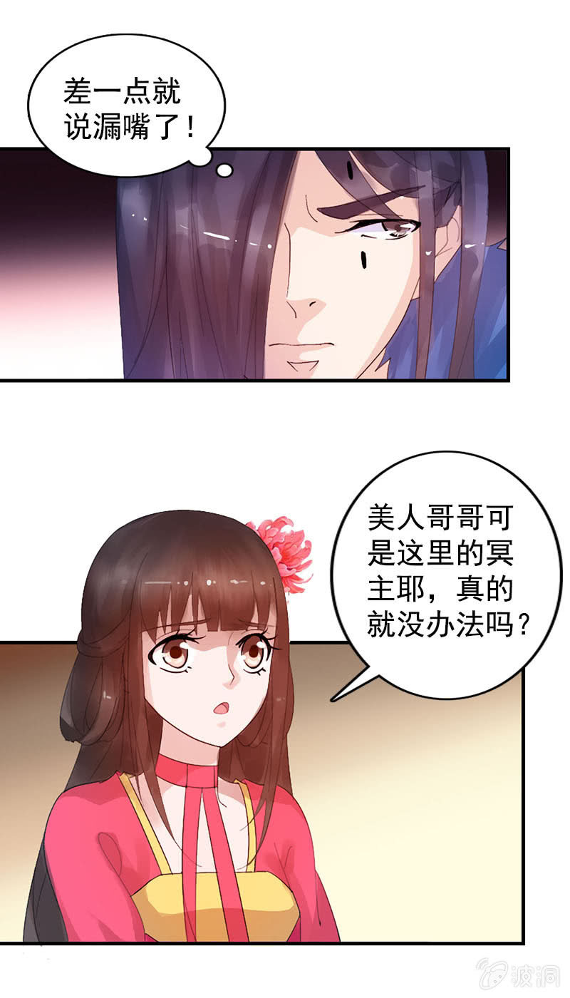 第七十八话：灭神剑-第81话