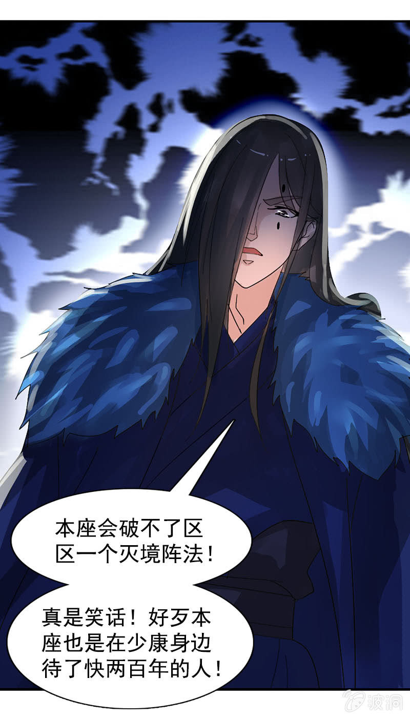 第七十八话：灭神剑-第81话