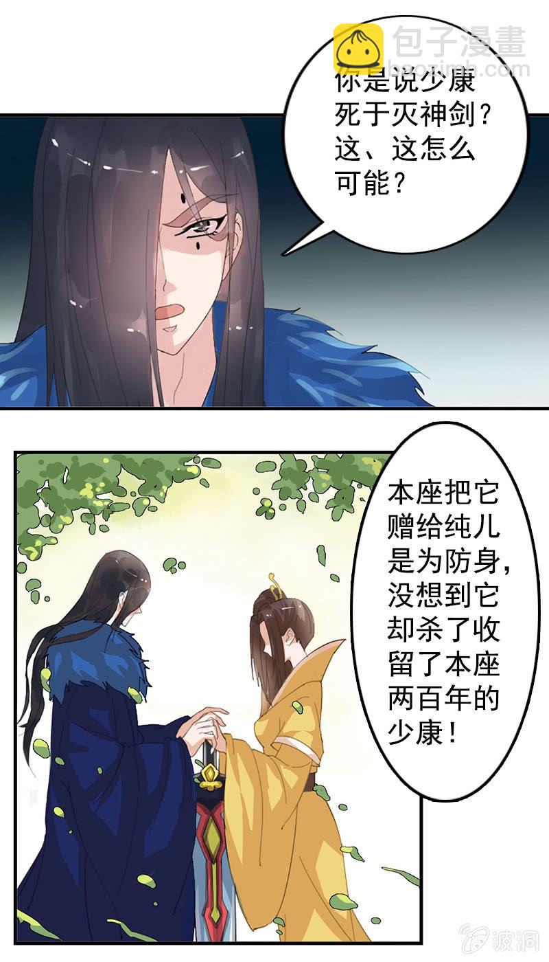 第七十八话：灭神剑-第81话