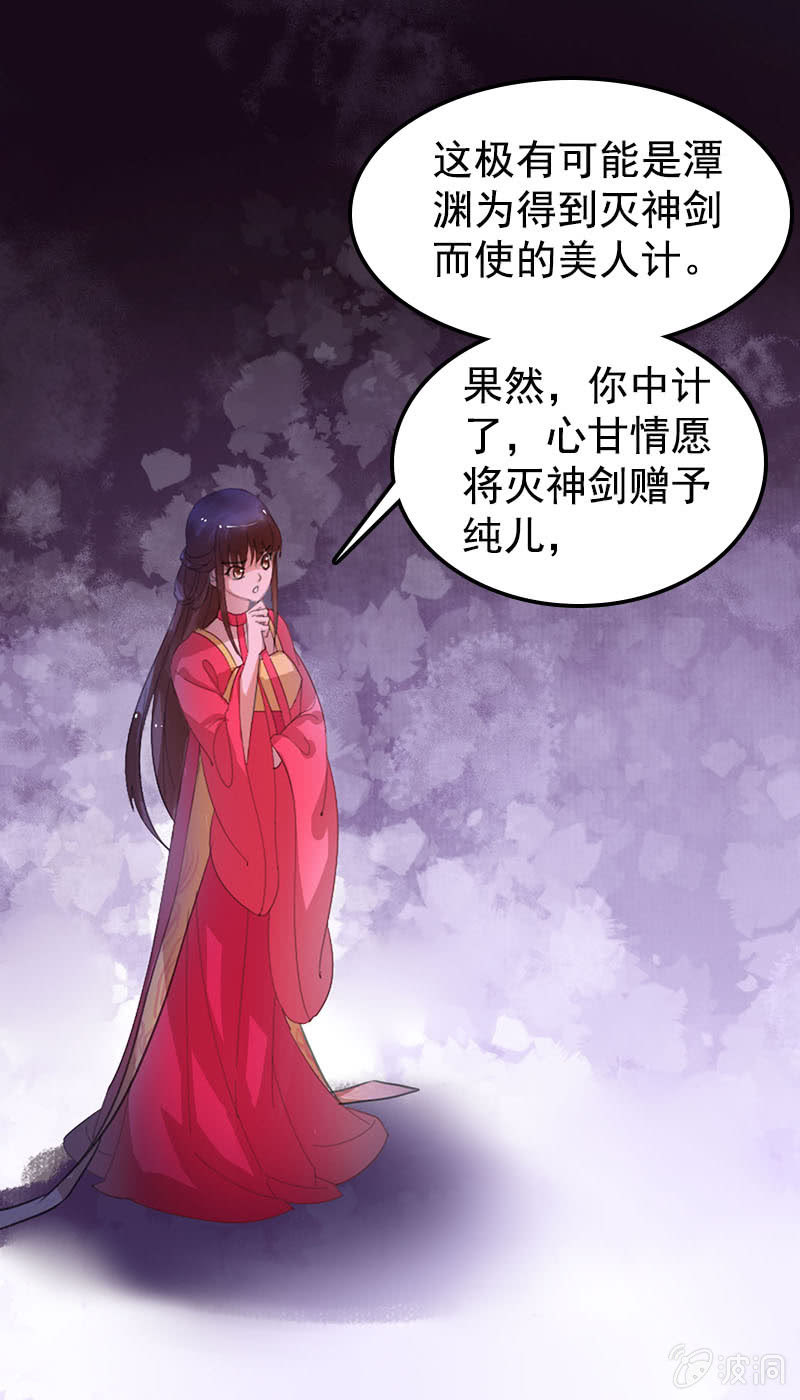 第七十八话：灭神剑-第81话