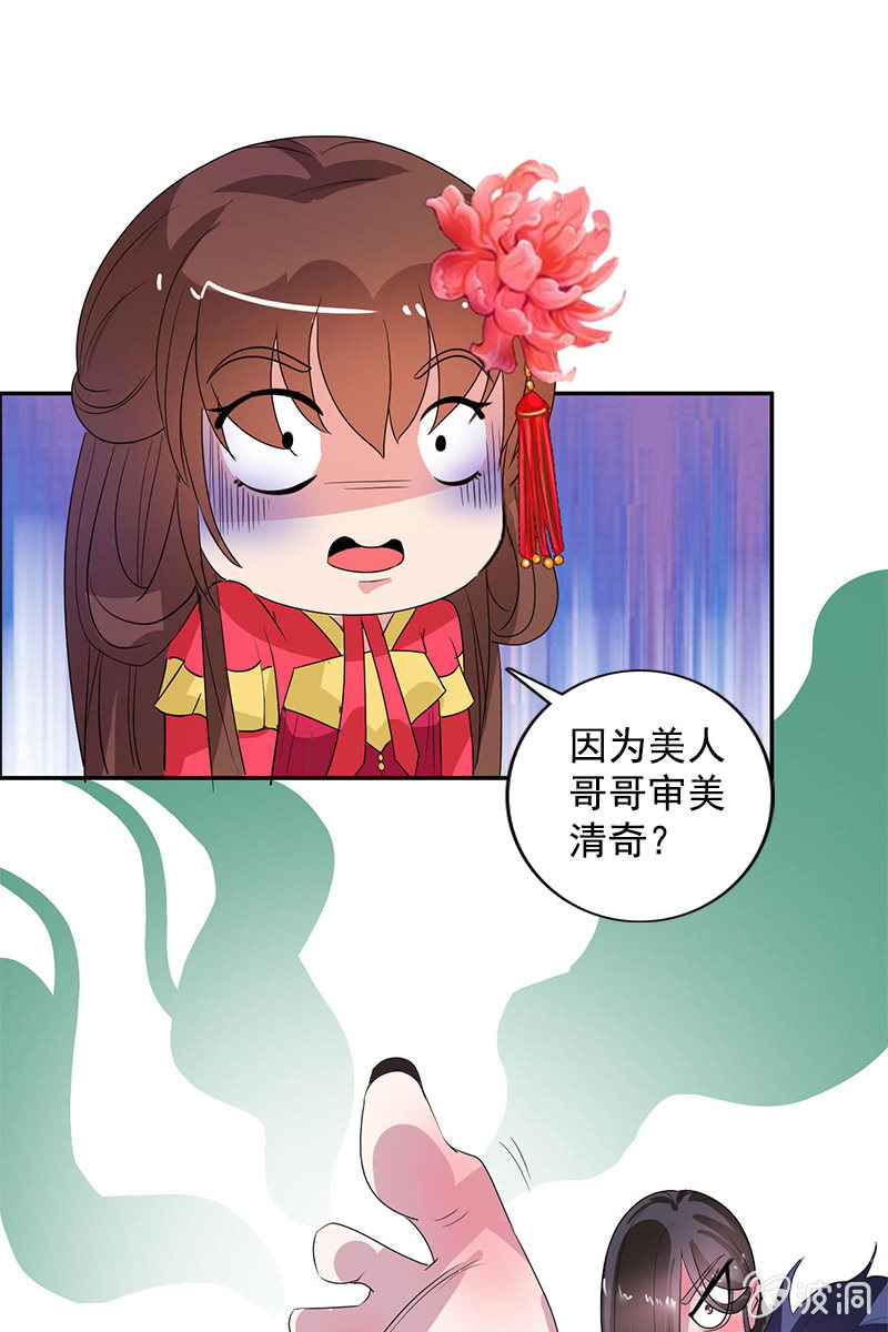 第82话：放下矜持，解放天性-第85话