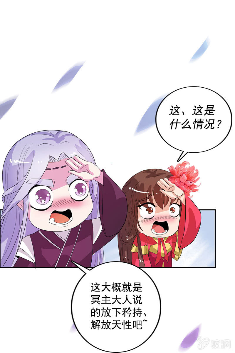 第82话：放下矜持，解放天性-第85话