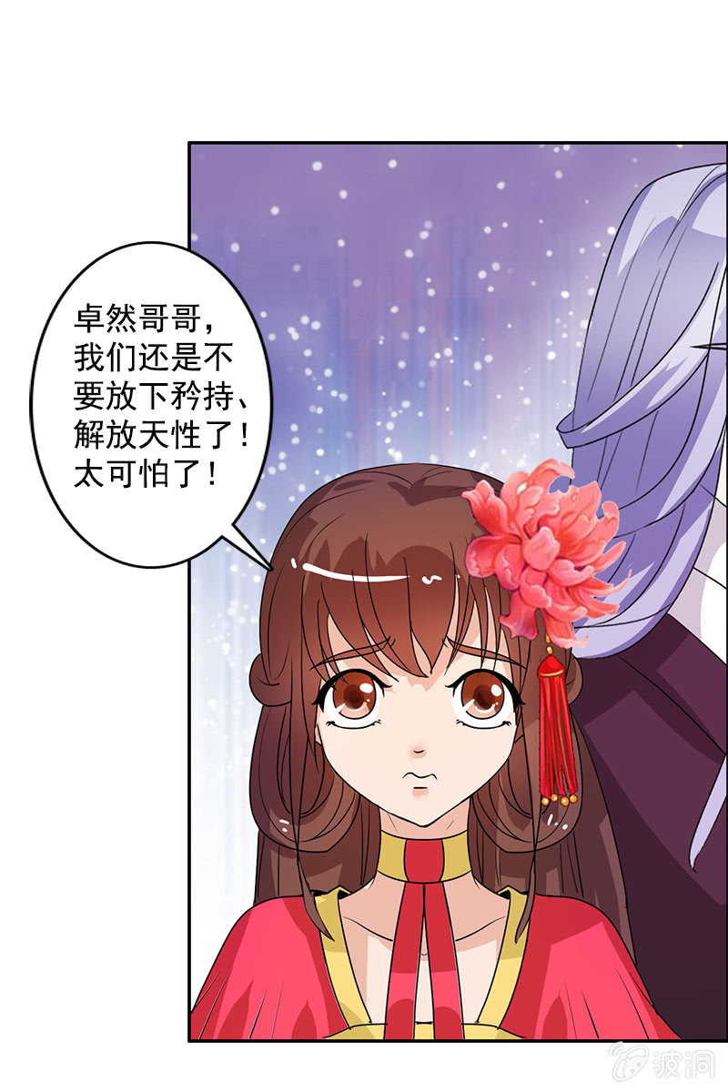 第82话：放下矜持，解放天性-第85话