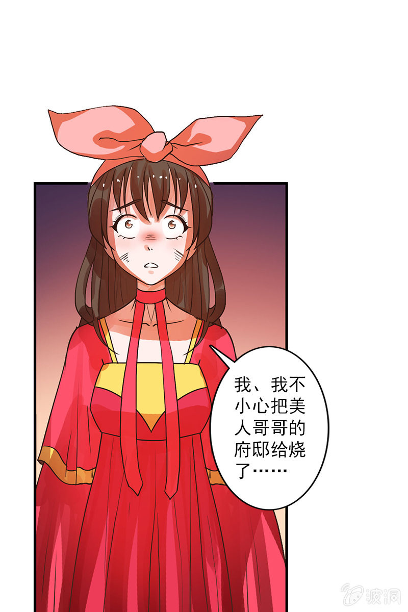 第84话：烧得一手好房子(1/2)-第87话