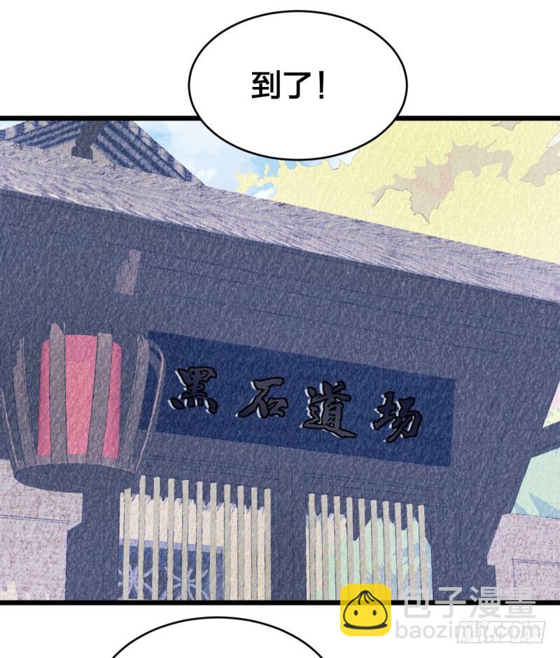 黑石道场(1/2)-第105话