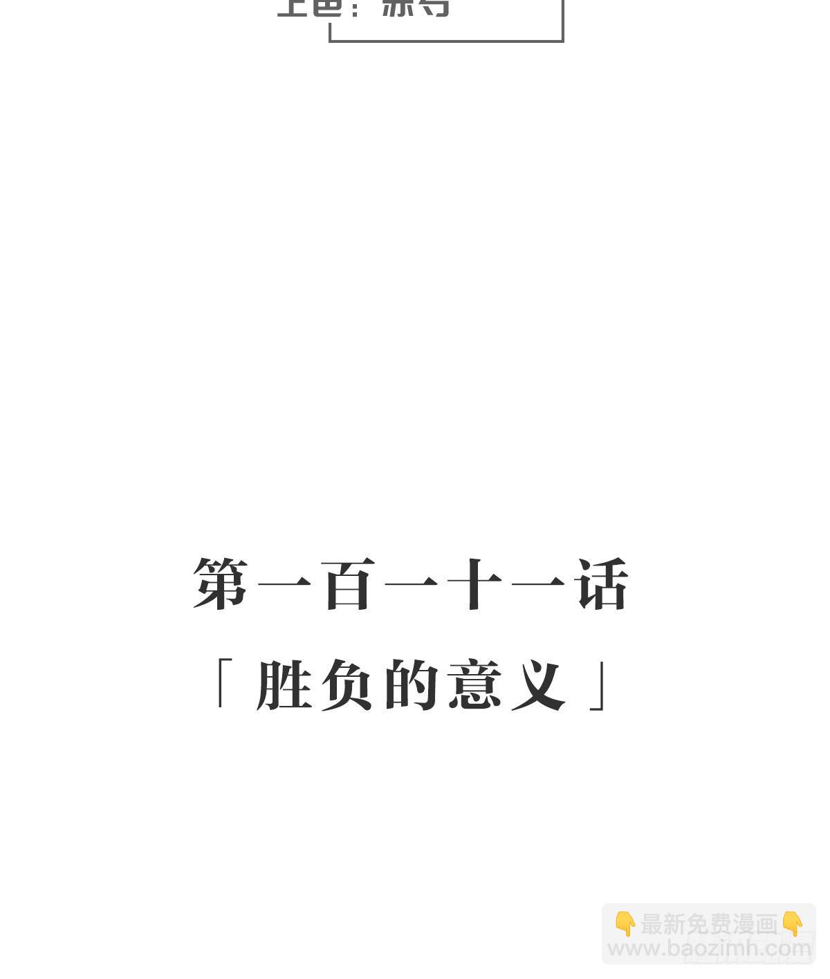 胜负的意义-第117话