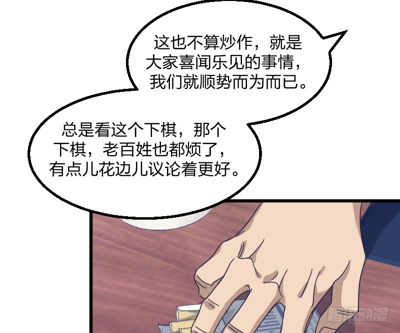 很好(1/2)-第121话