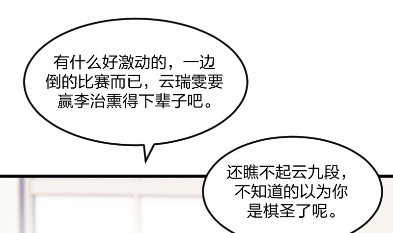 为了围棋，战胜我(1/2)-第127话