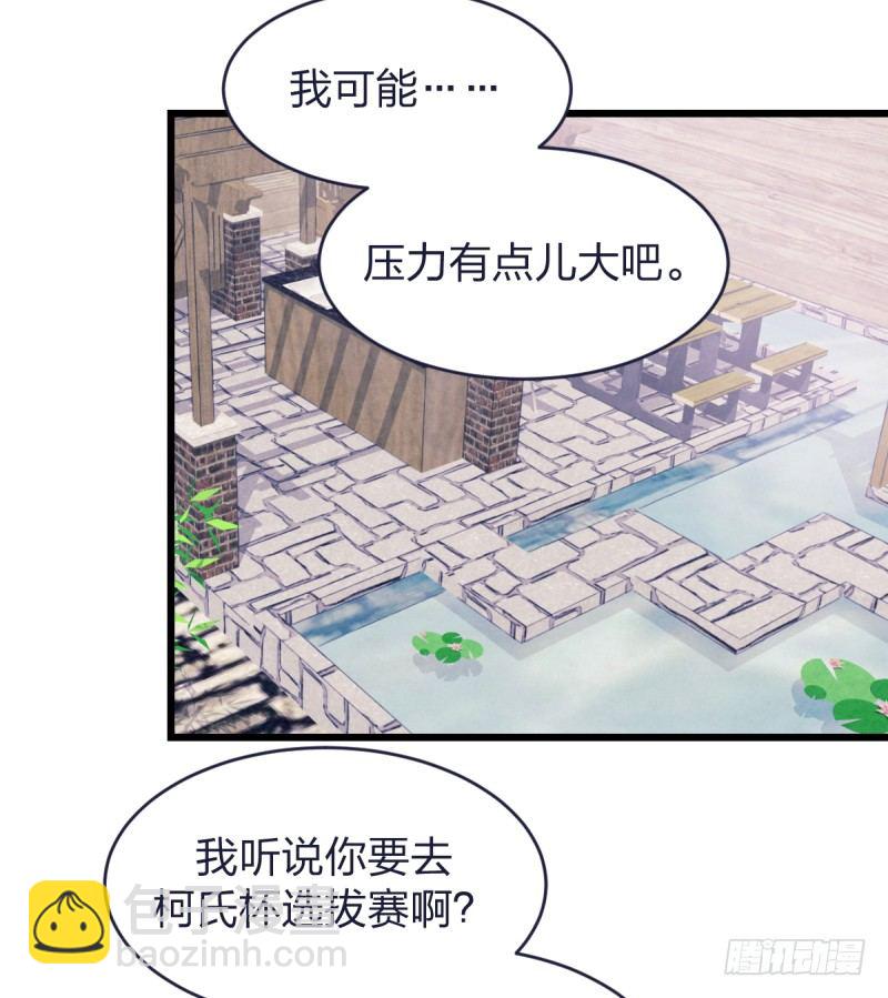 我来陪你下棋(1/2)-第17话
