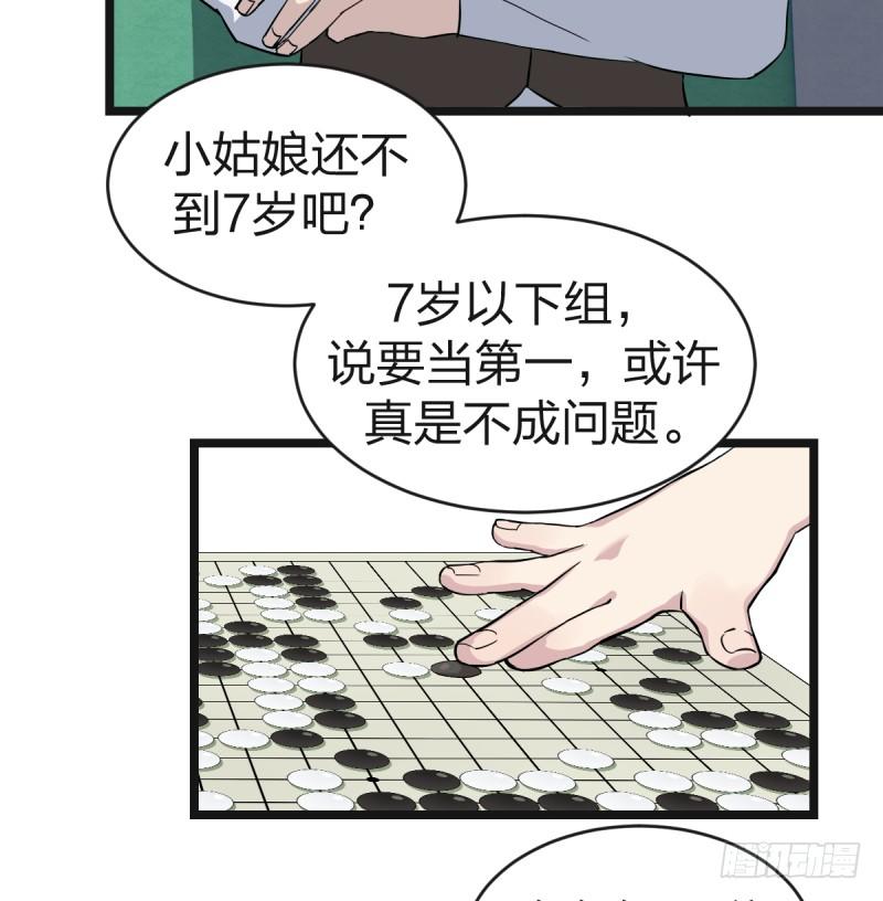 我要进棋院啦-第19话