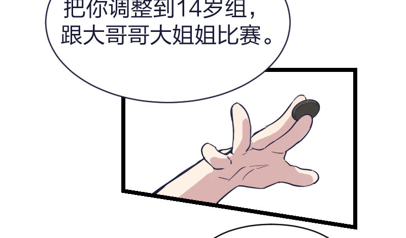 我要进棋院啦-第19话