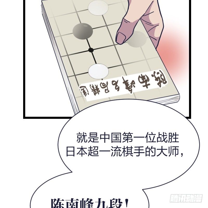 我要进棋院啦-第19话