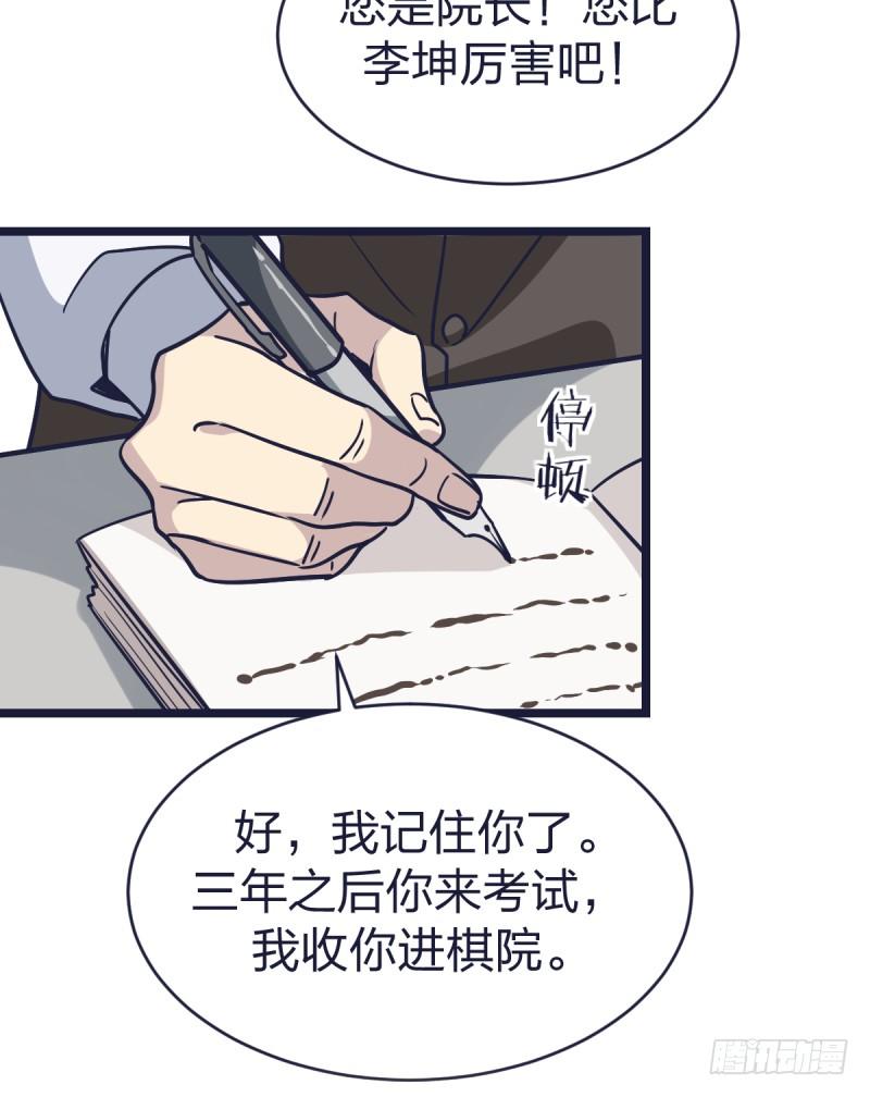 我要进棋院啦-第19话